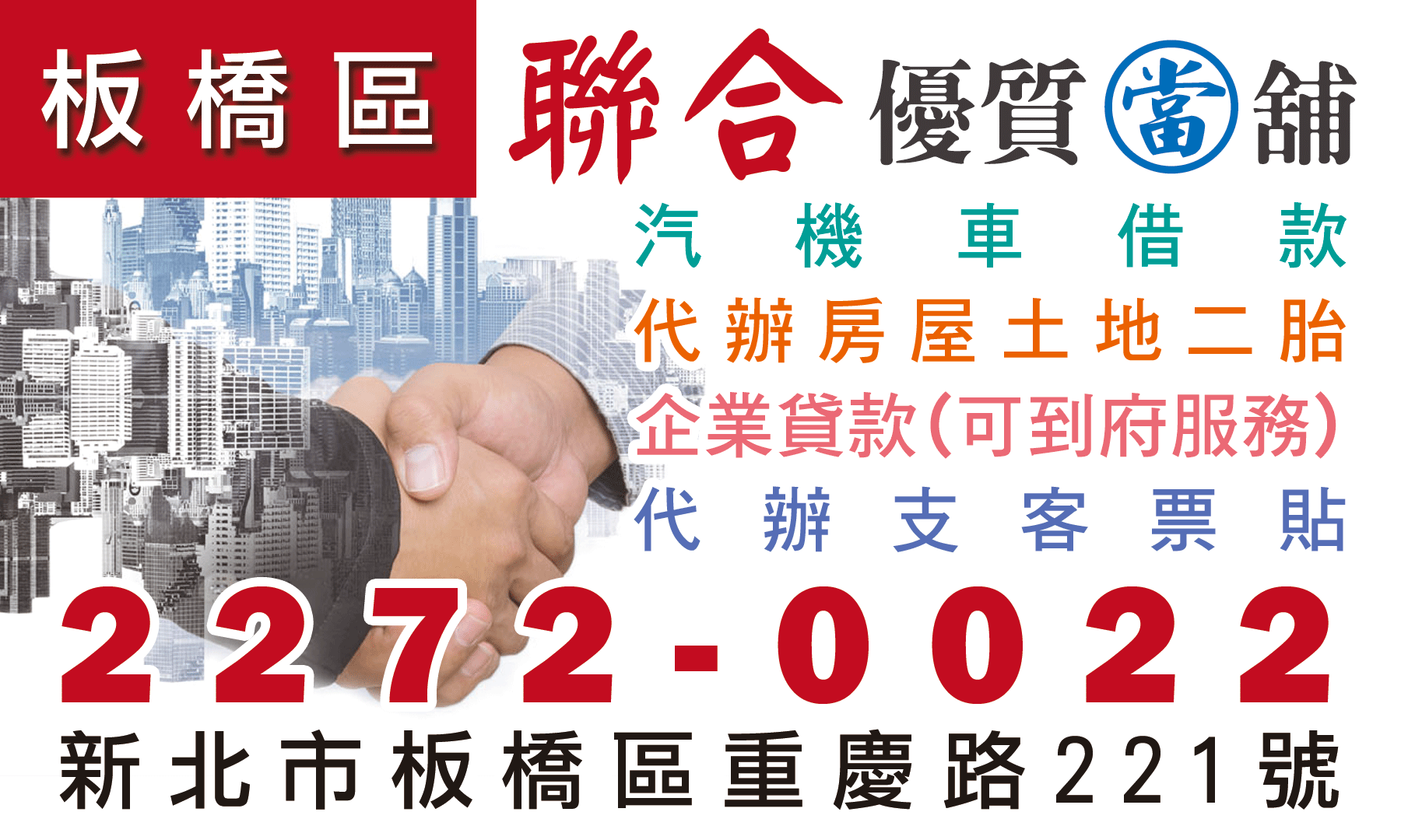 板橋聯合
