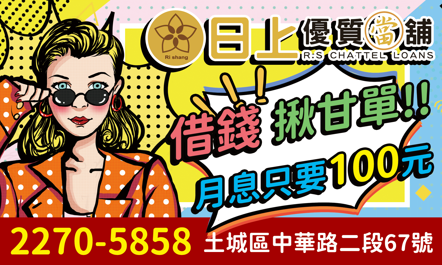 土城日上