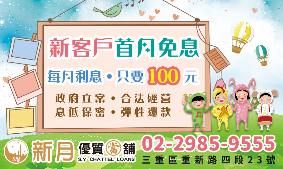 三重新月當舖