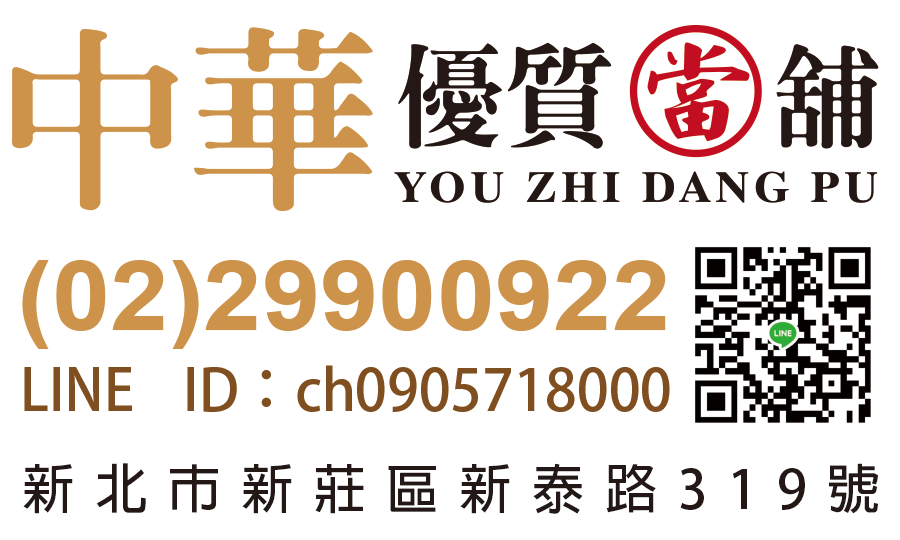 新莊中華