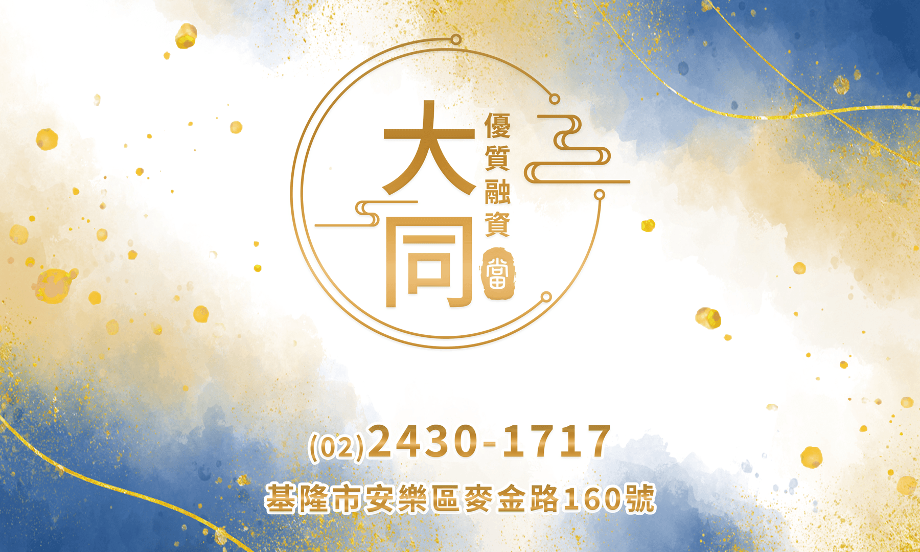 基隆大同
