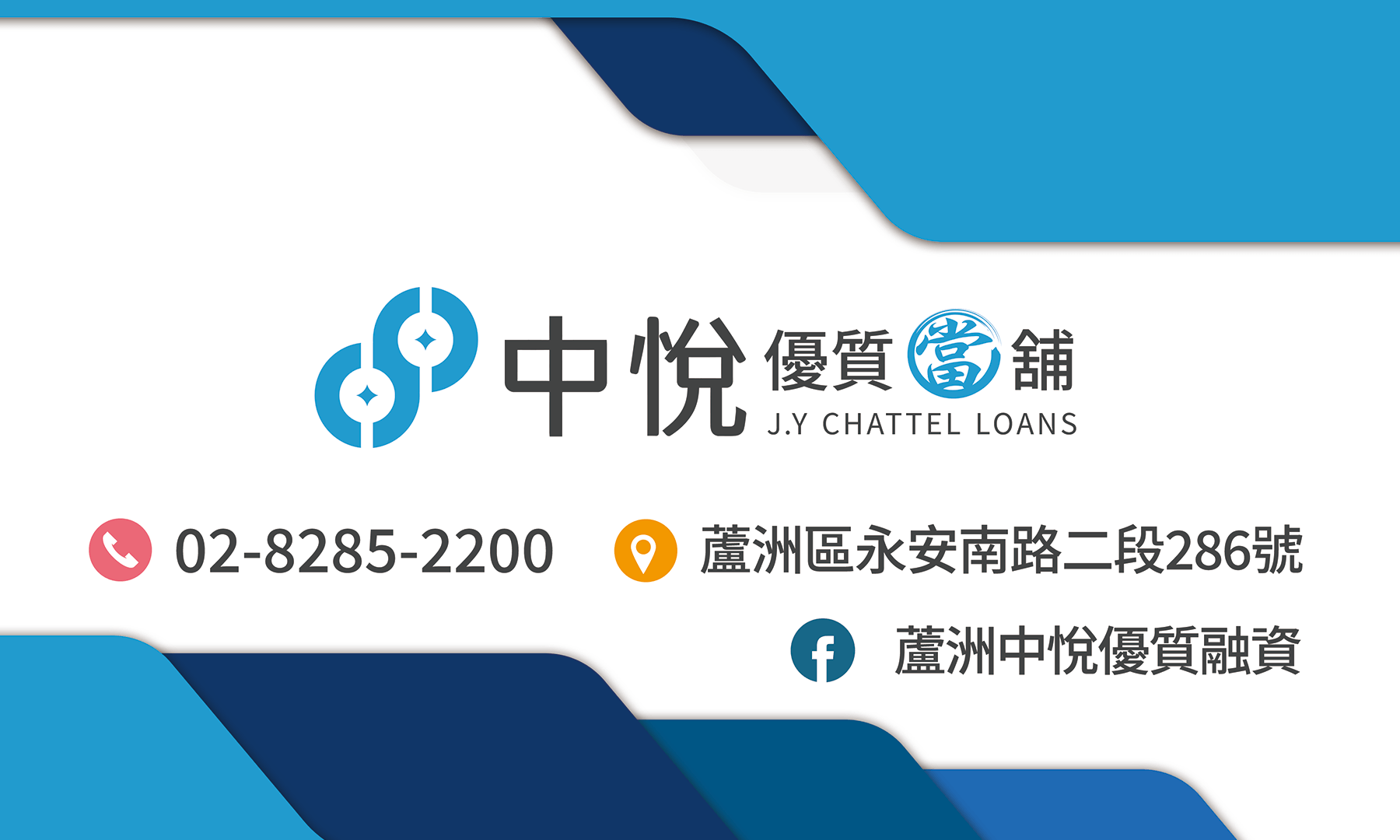 蘆洲中悅
