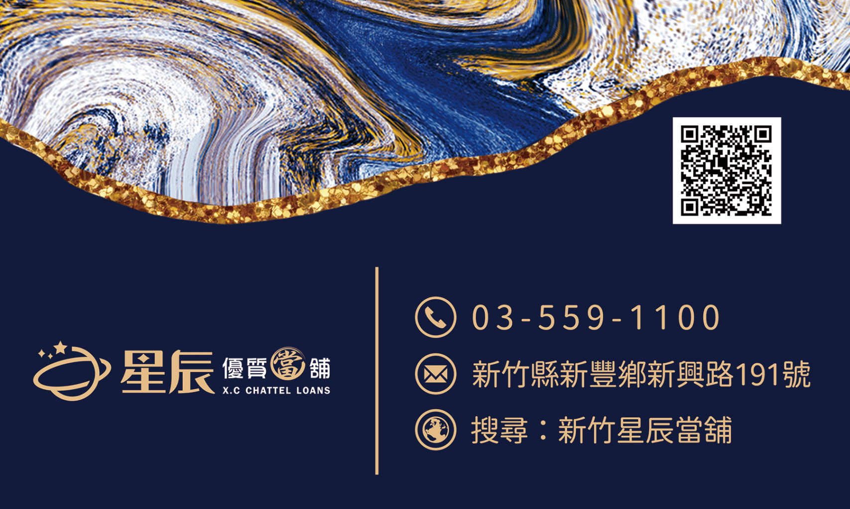 新豐星辰