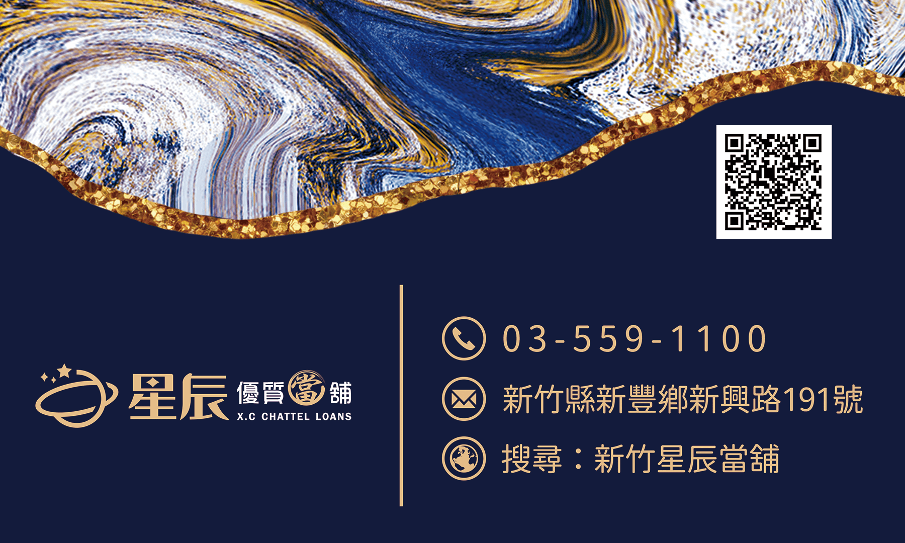 新豐星辰