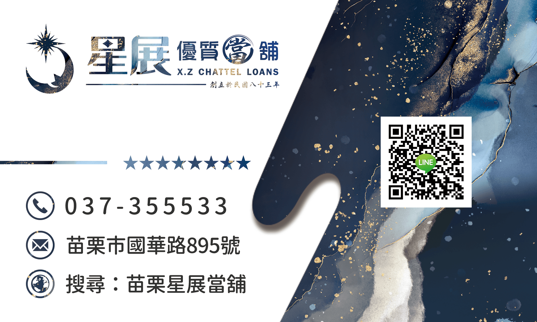 苗栗星展