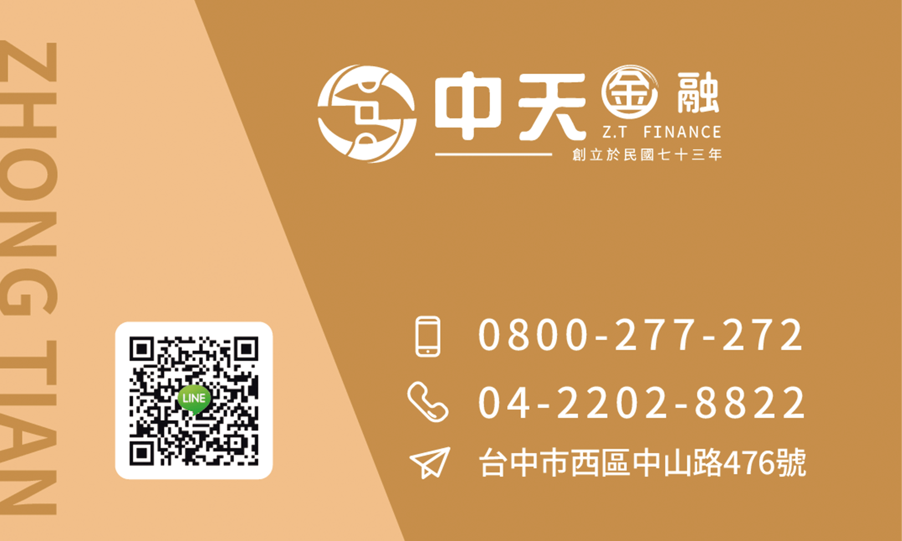 台中中天